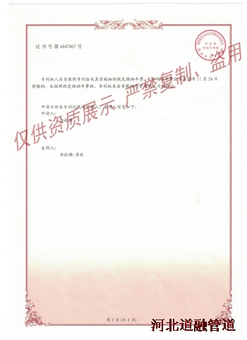 9-1發(fā)明專(zhuān)利及實(shí)用新型專(zhuān)利證書(shū)-2_conew1.png